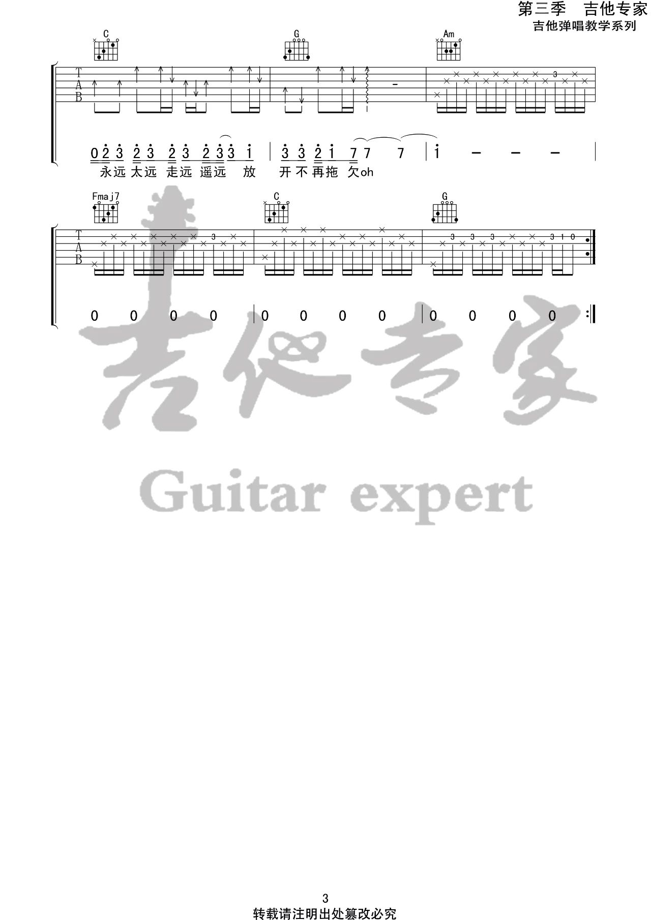 侧脸吉他谱预览图