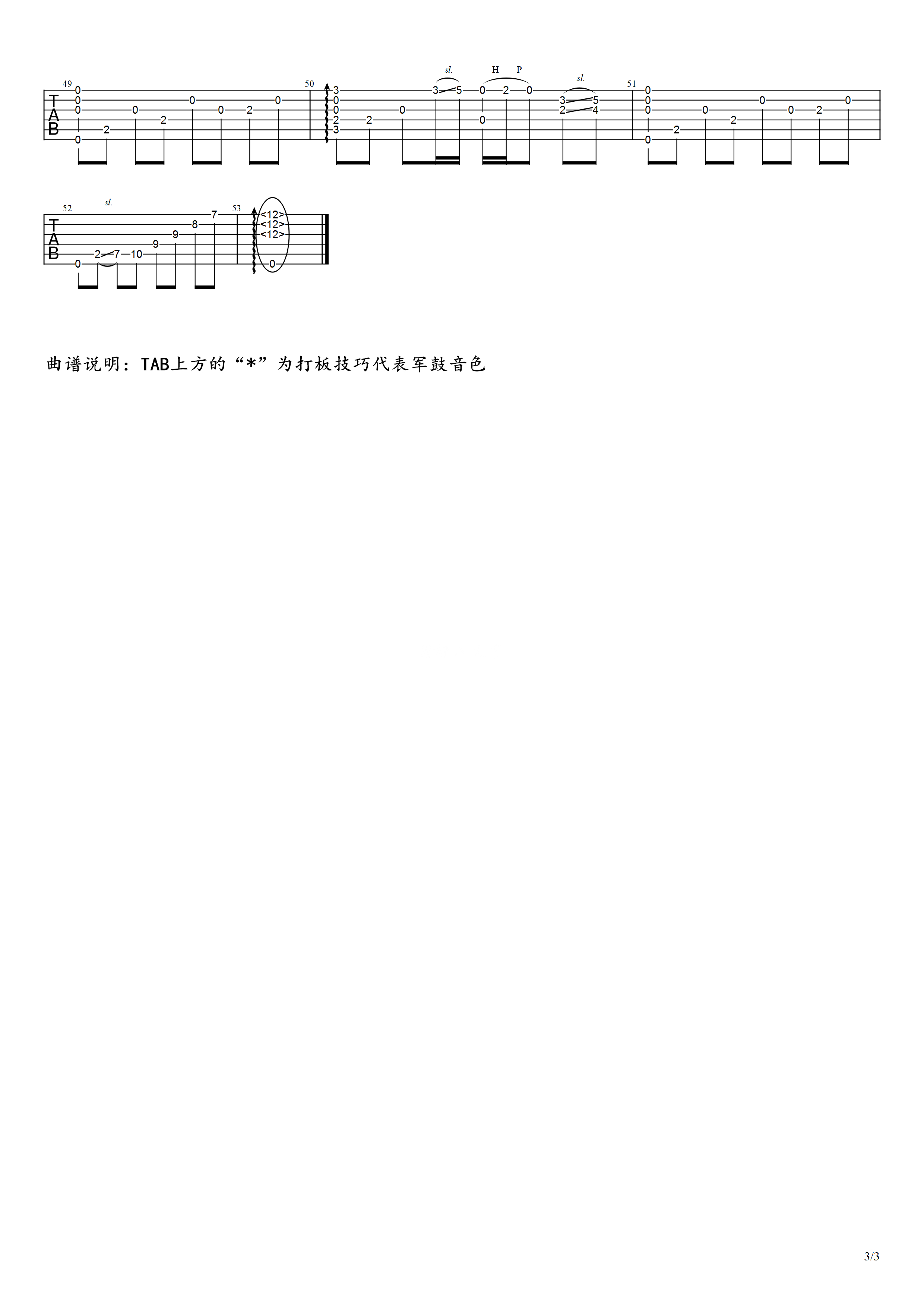 梦驼铃指弹吉他谱预览图