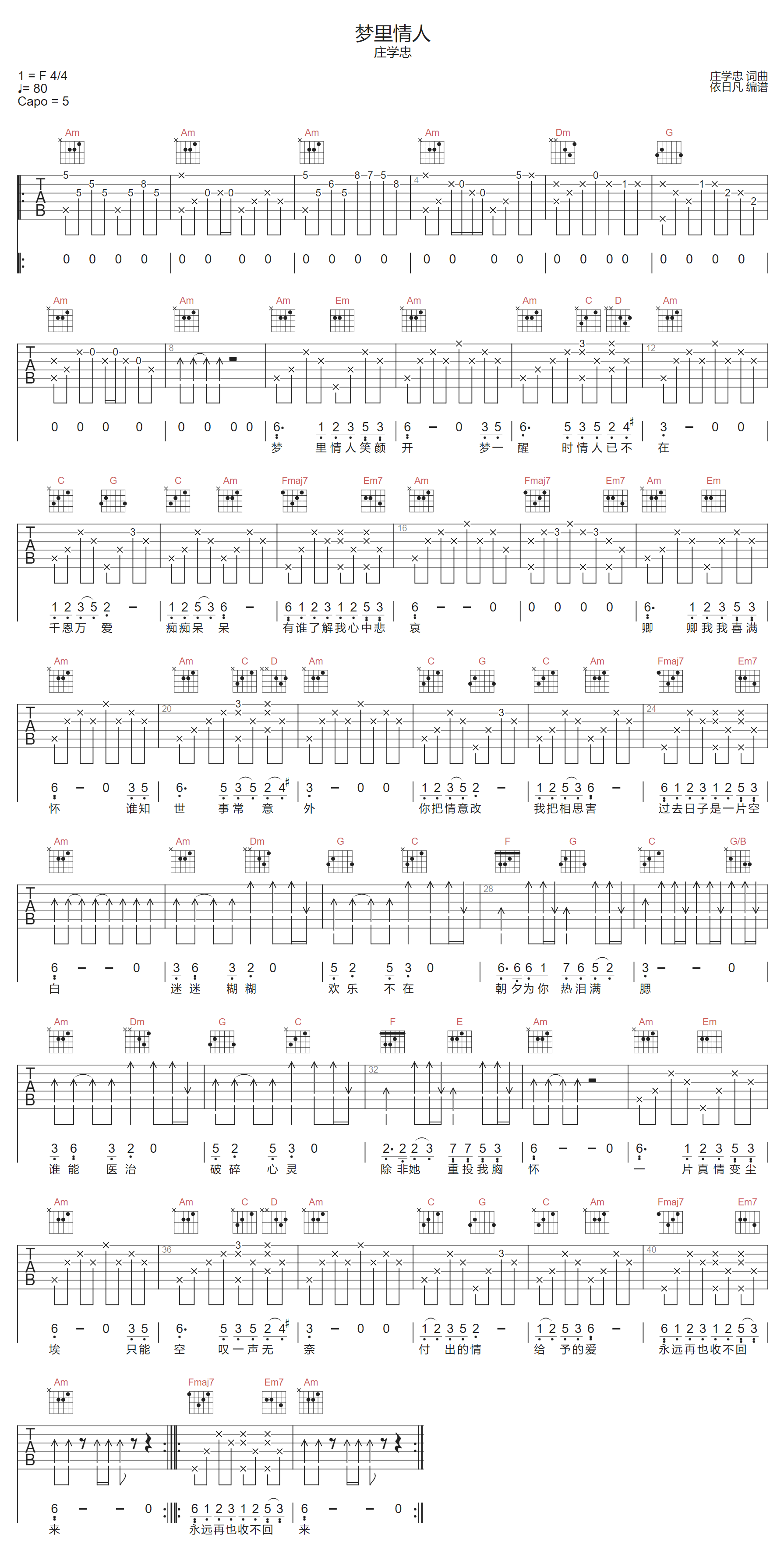 梦里情人吉他谱预览图