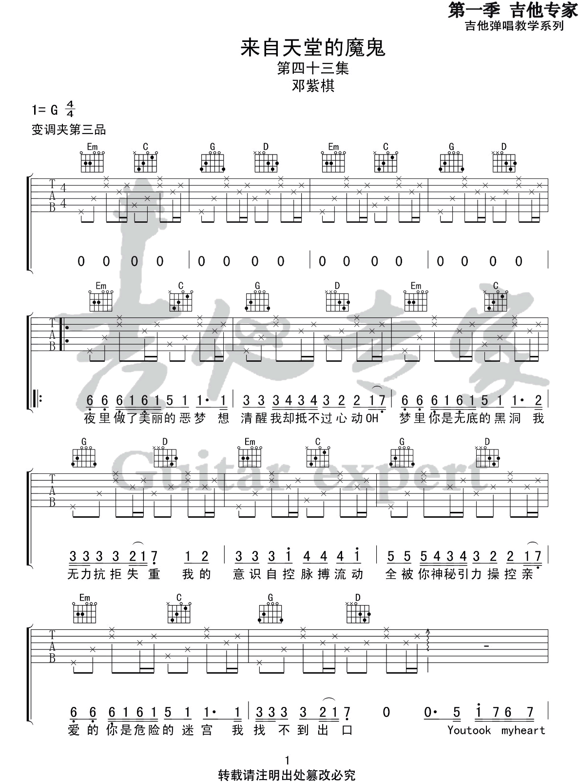 来自天堂的魔鬼吉他谱预览图