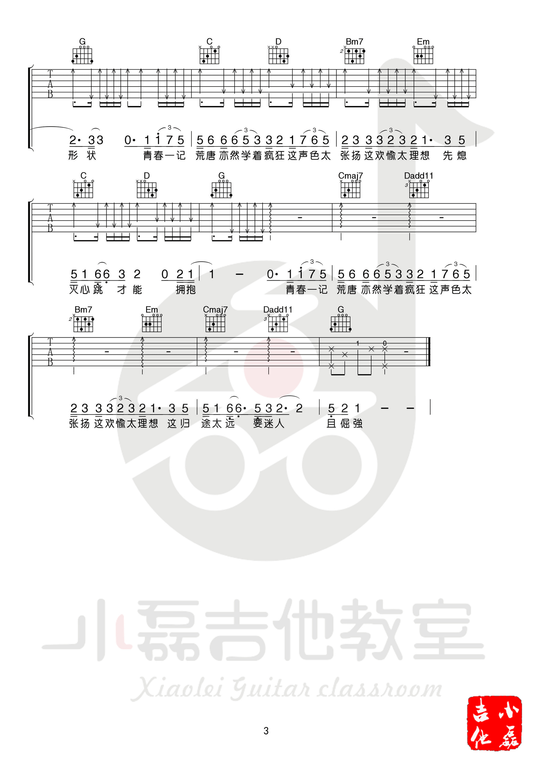白羊吉他谱预览图