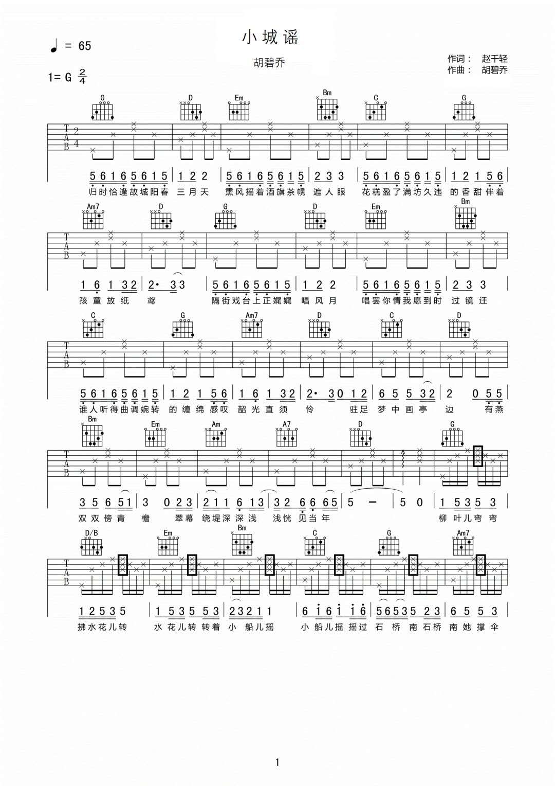 小城谣吉他谱预览图