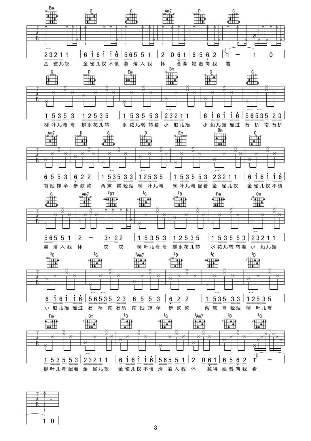 小城谣吉他谱预览图