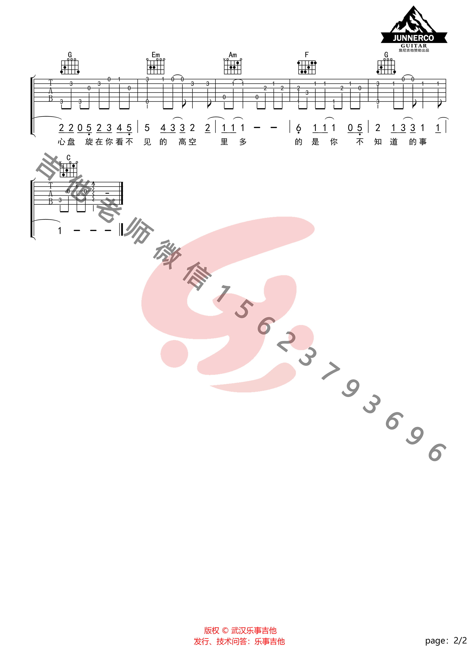 你不知道的事指弹吉他谱预览图