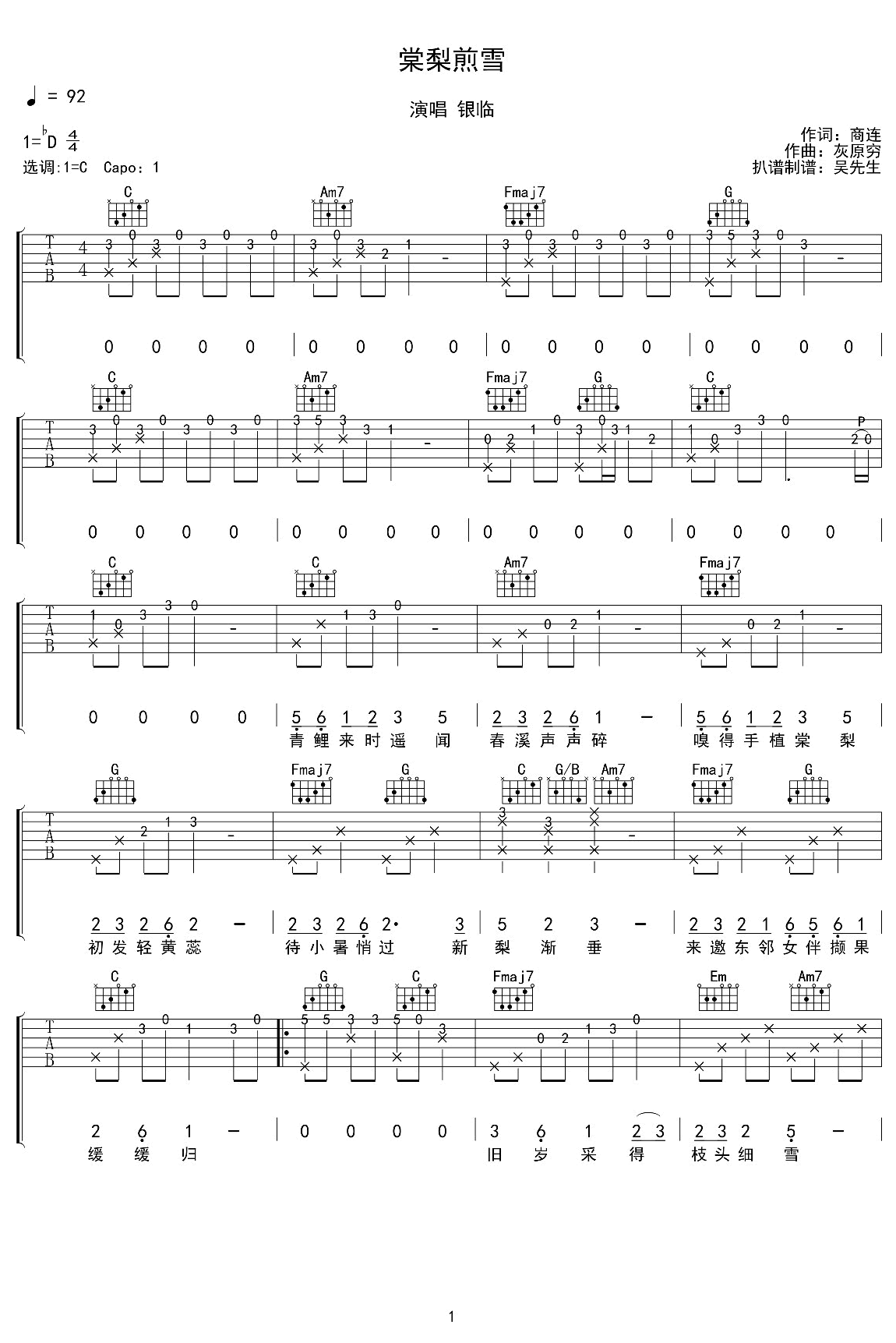 棠梨煎雪吉他谱预览图