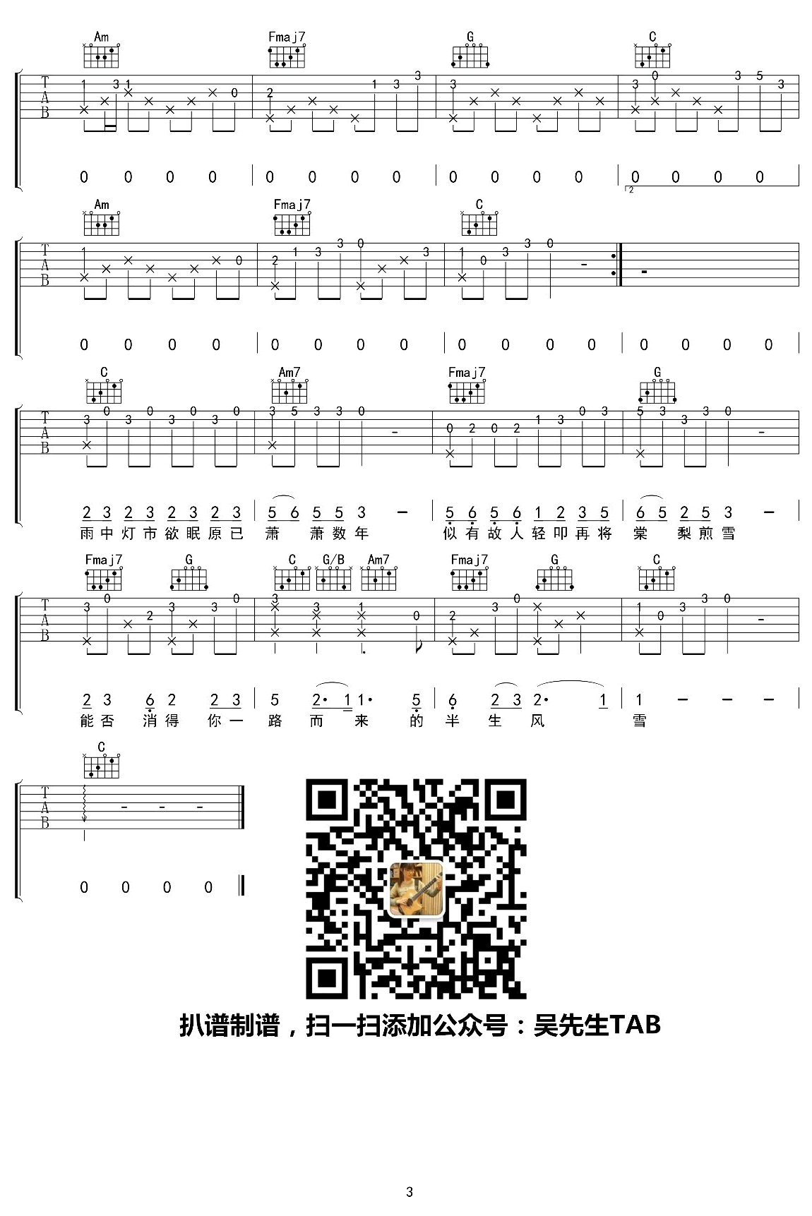 棠梨煎雪吉他谱预览图