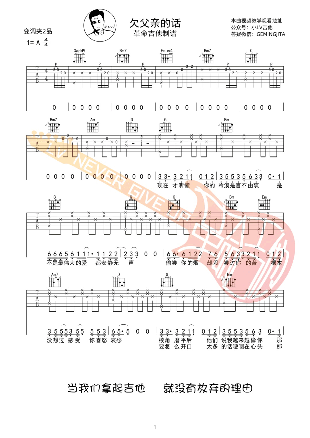 欠父亲的话吉他谱预览图