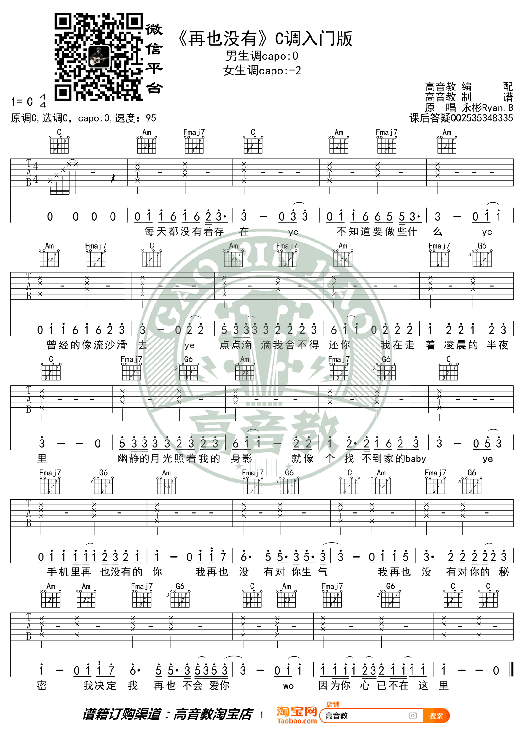 再也没有吉他谱预览图