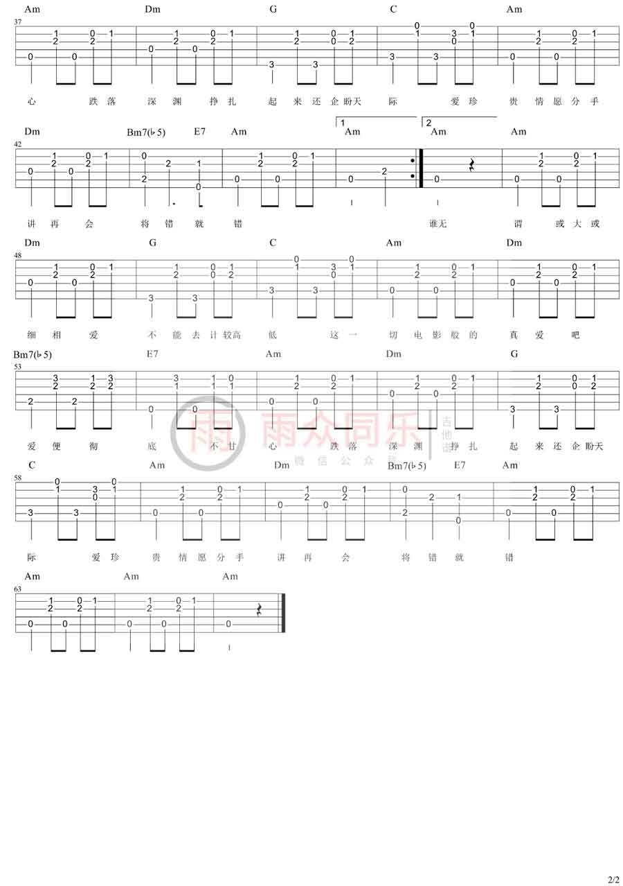 如春娇吉他谱预览图