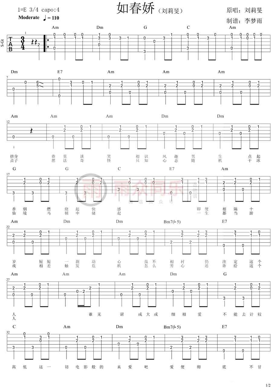 如春娇吉他谱预览图