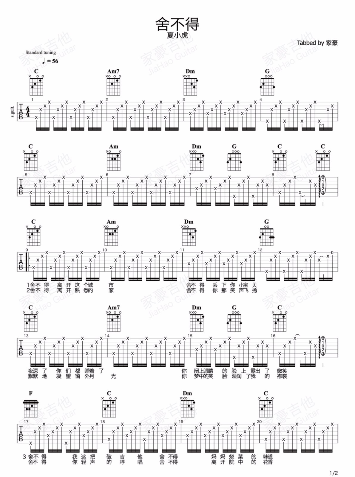 舍不得吉他谱预览图