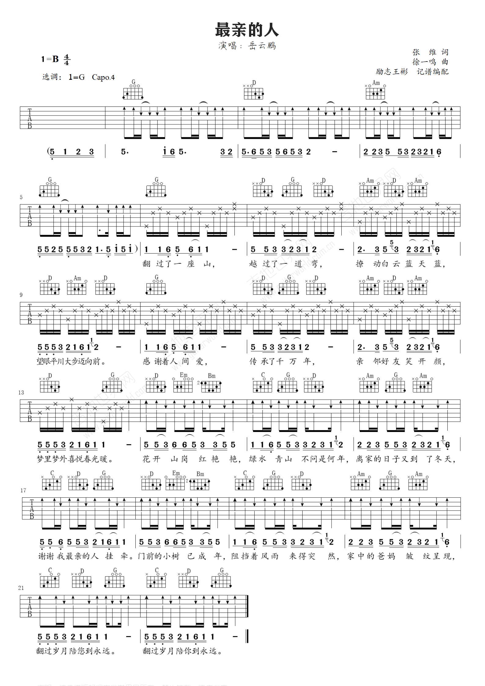 最亲的人吉他谱预览图