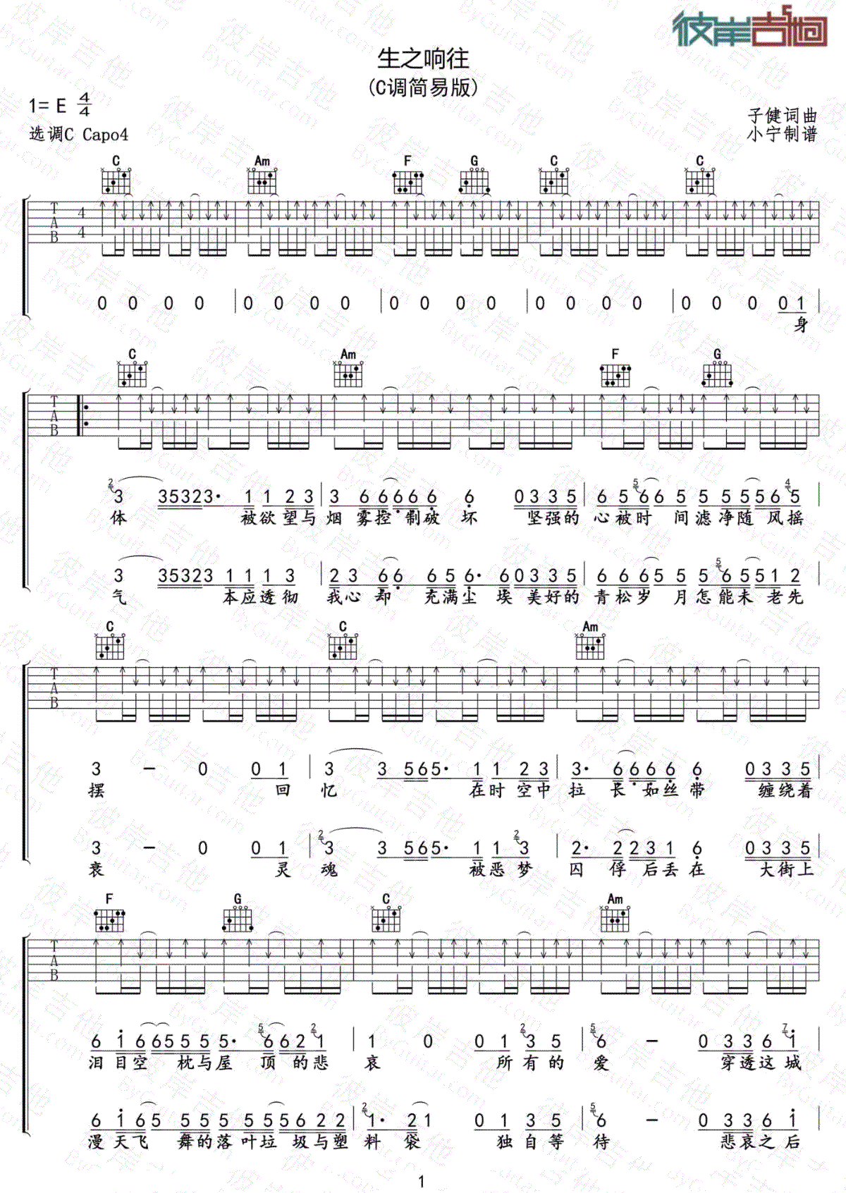 生之响往吉他谱预览图