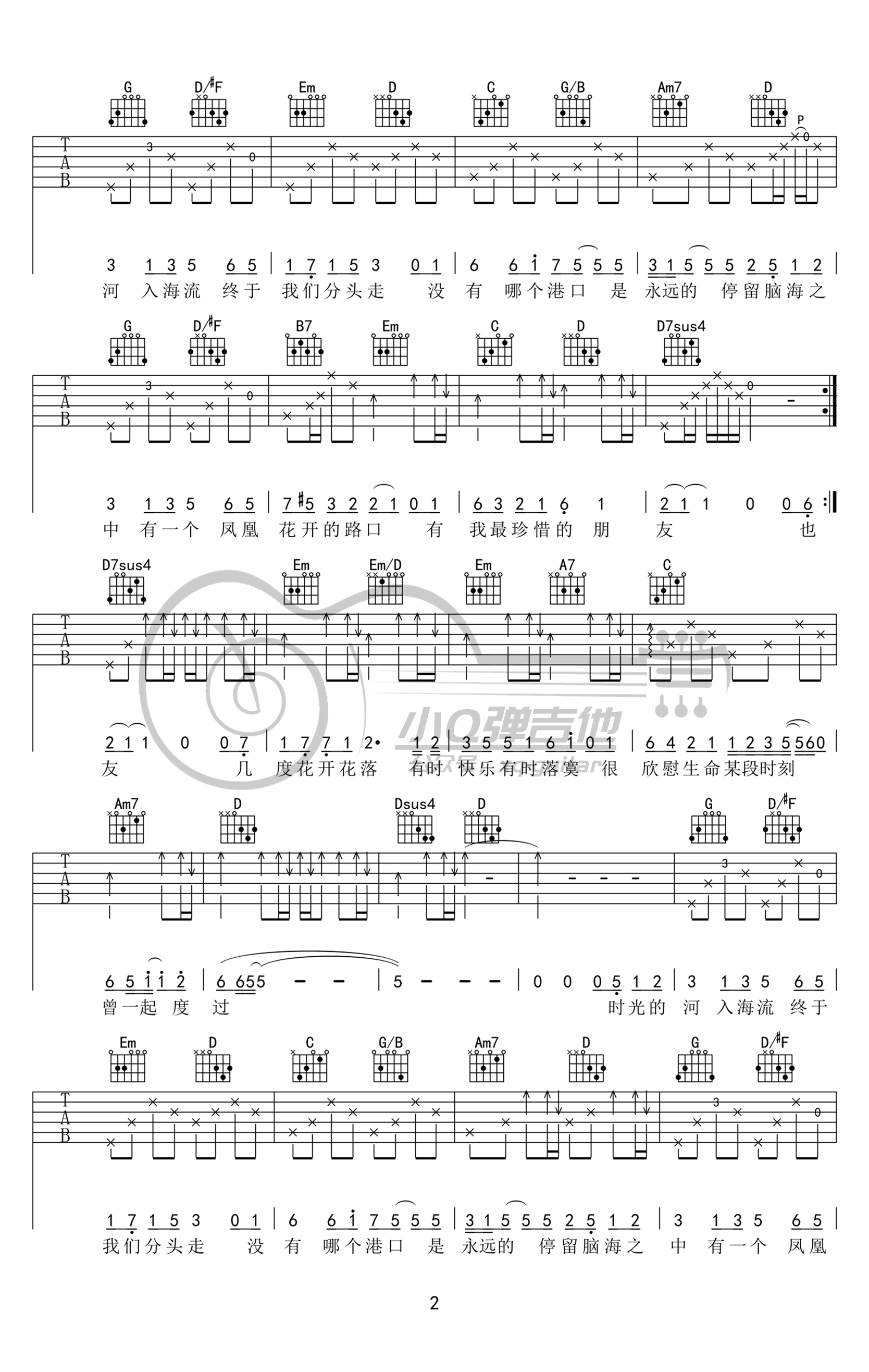 凤凰花开的路口吉他谱预览图