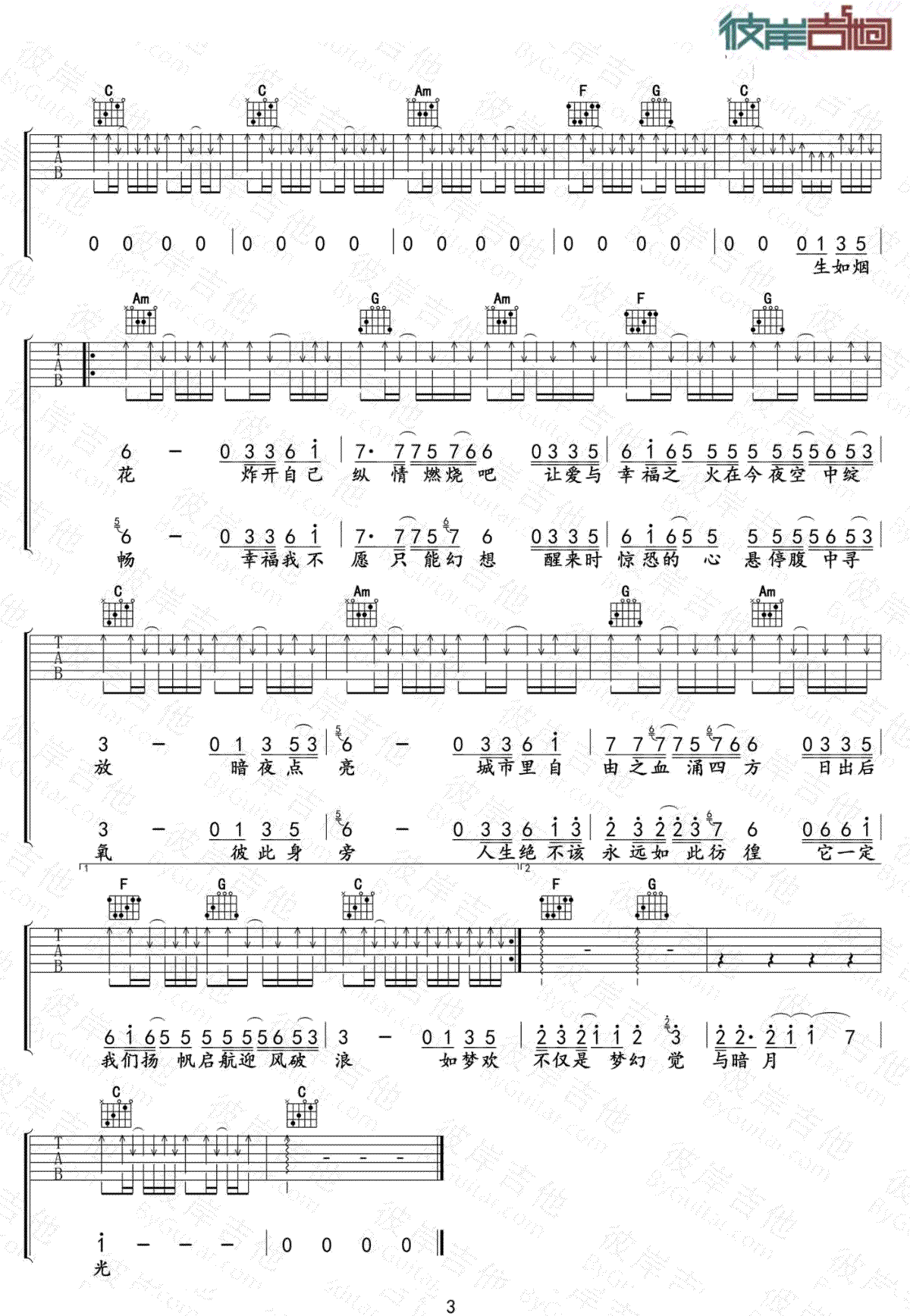 生之响往吉他谱预览图