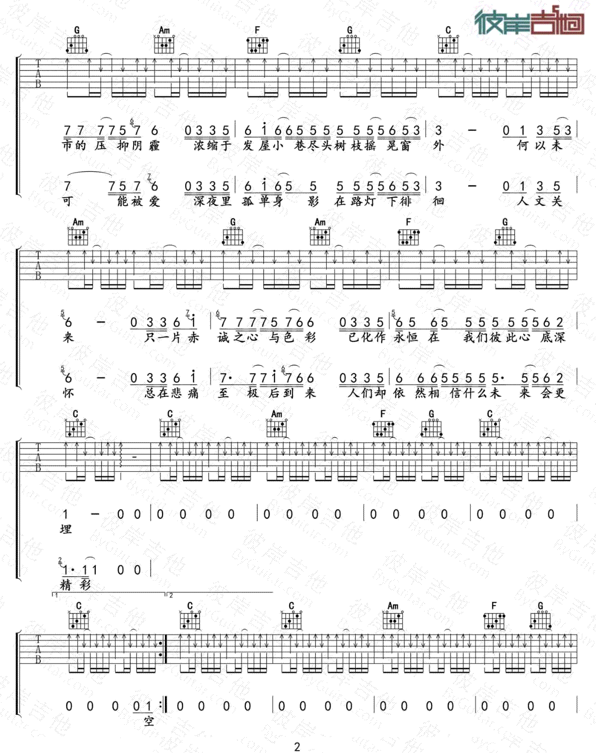 生之响往吉他谱预览图