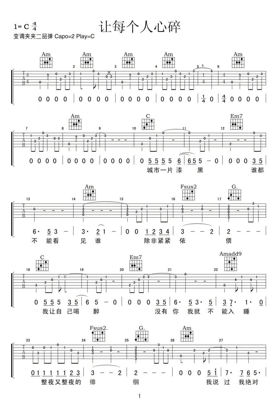让每个人都心碎吉他谱预览图