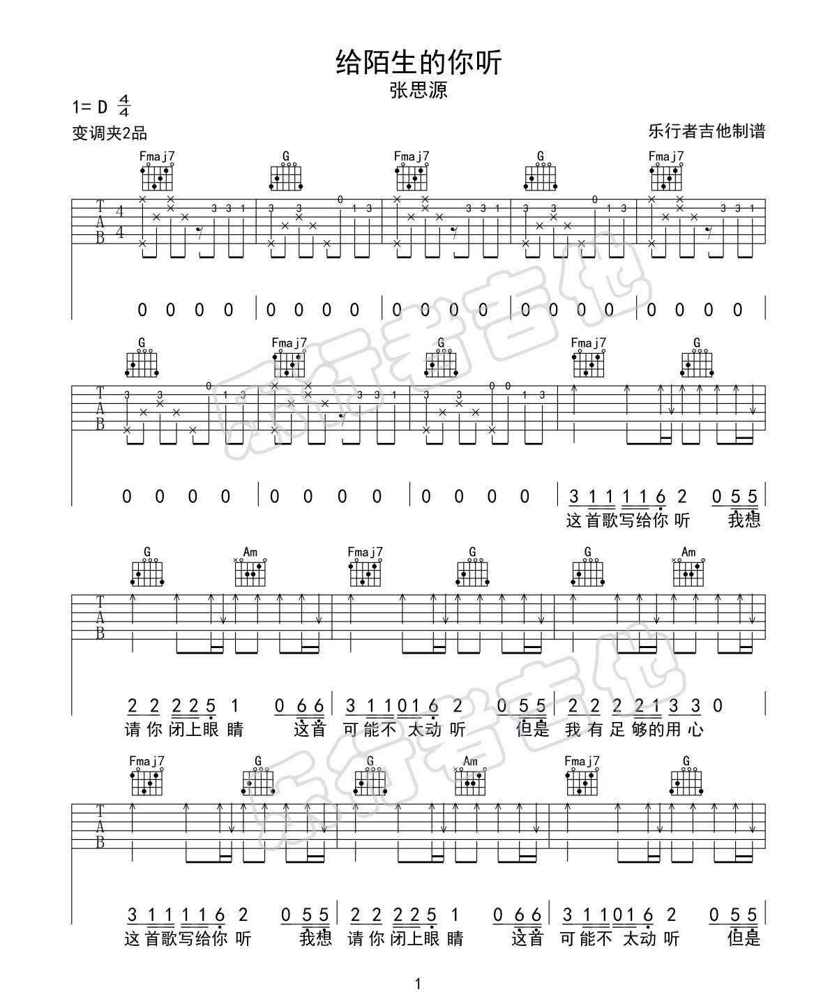 给陌生的你听吉他谱预览图