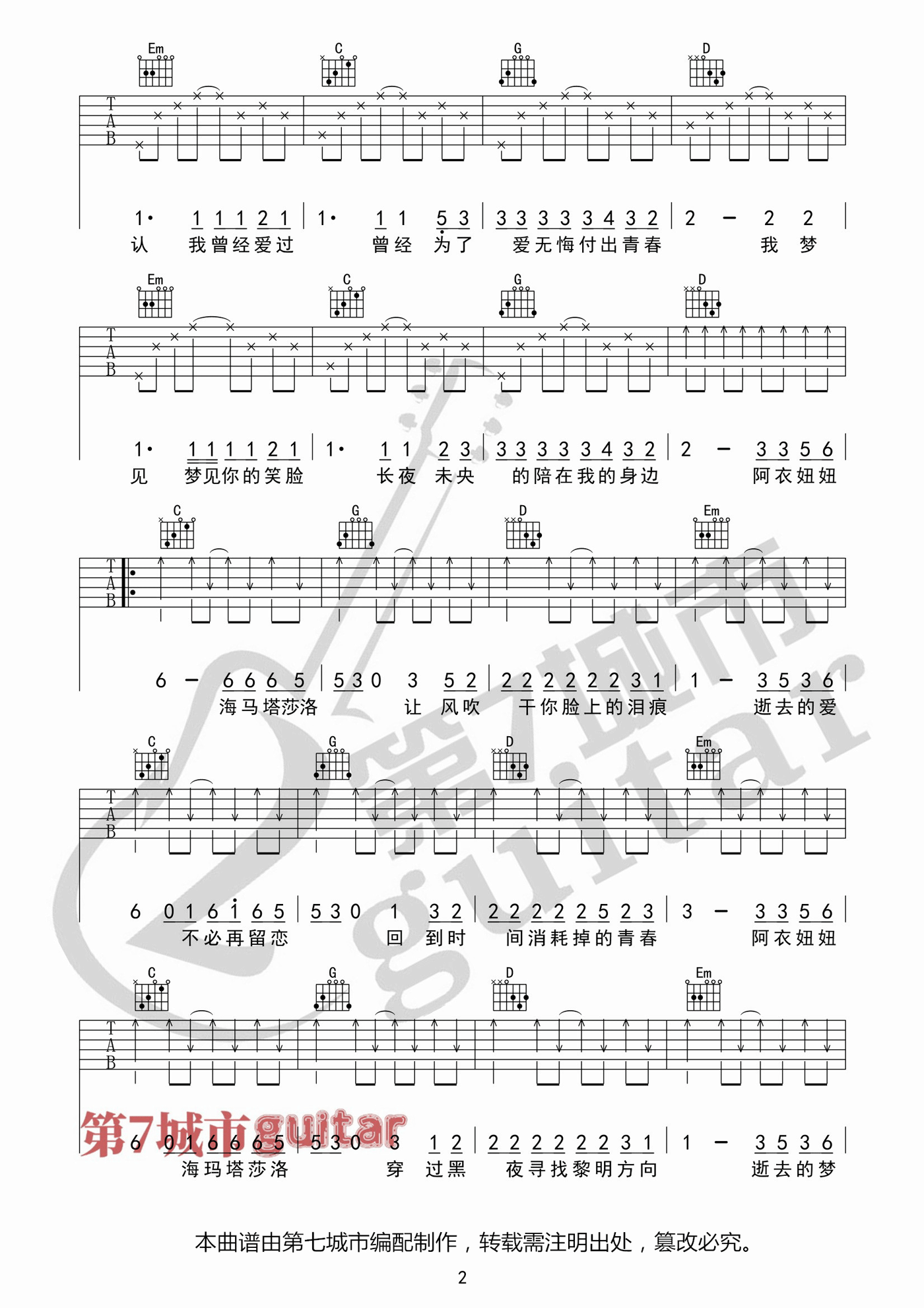 阿衣莫吉他谱预览图