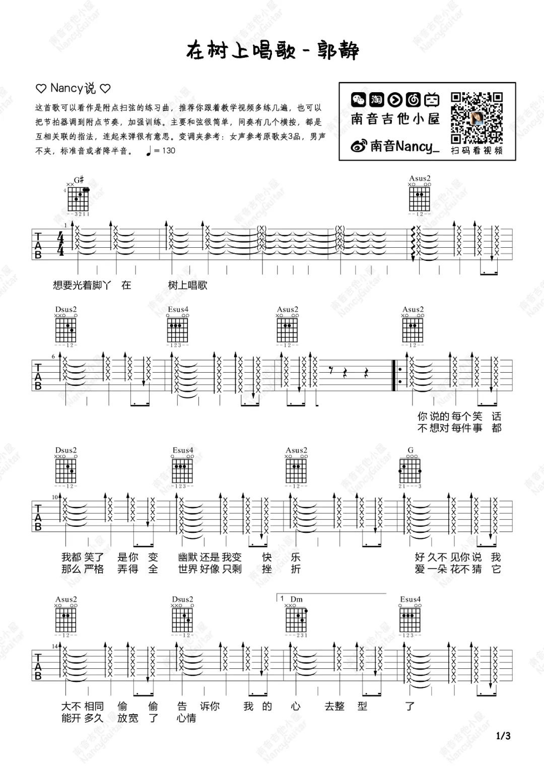 在树上唱歌吉他谱预览图