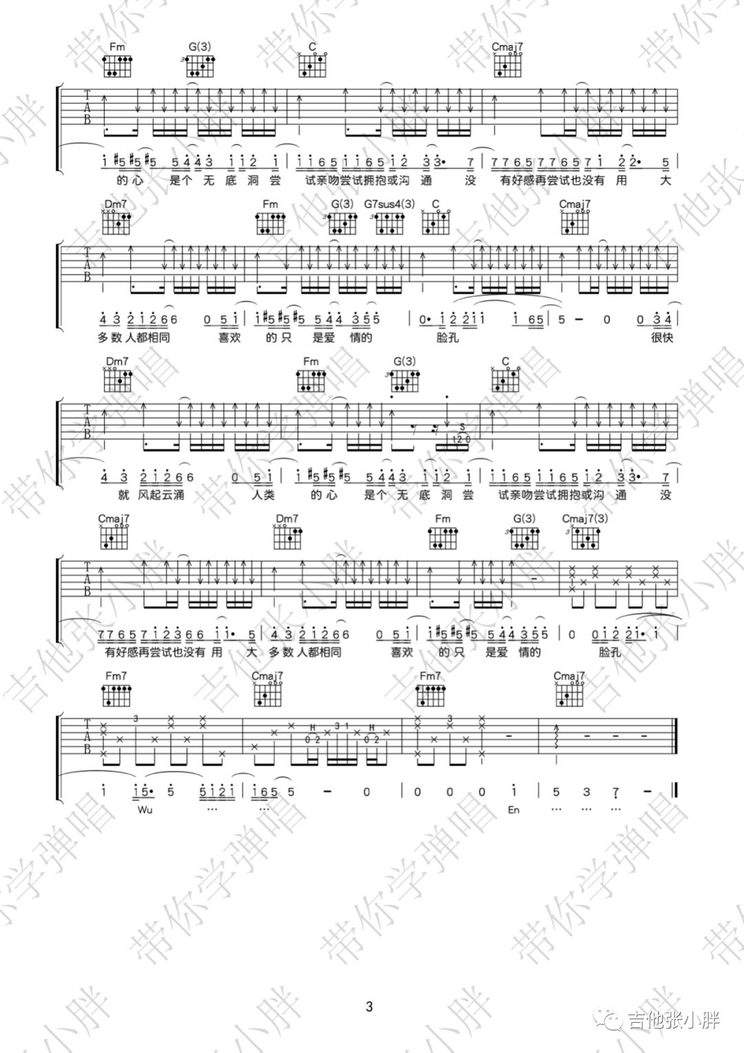 无底洞吉他谱预览图