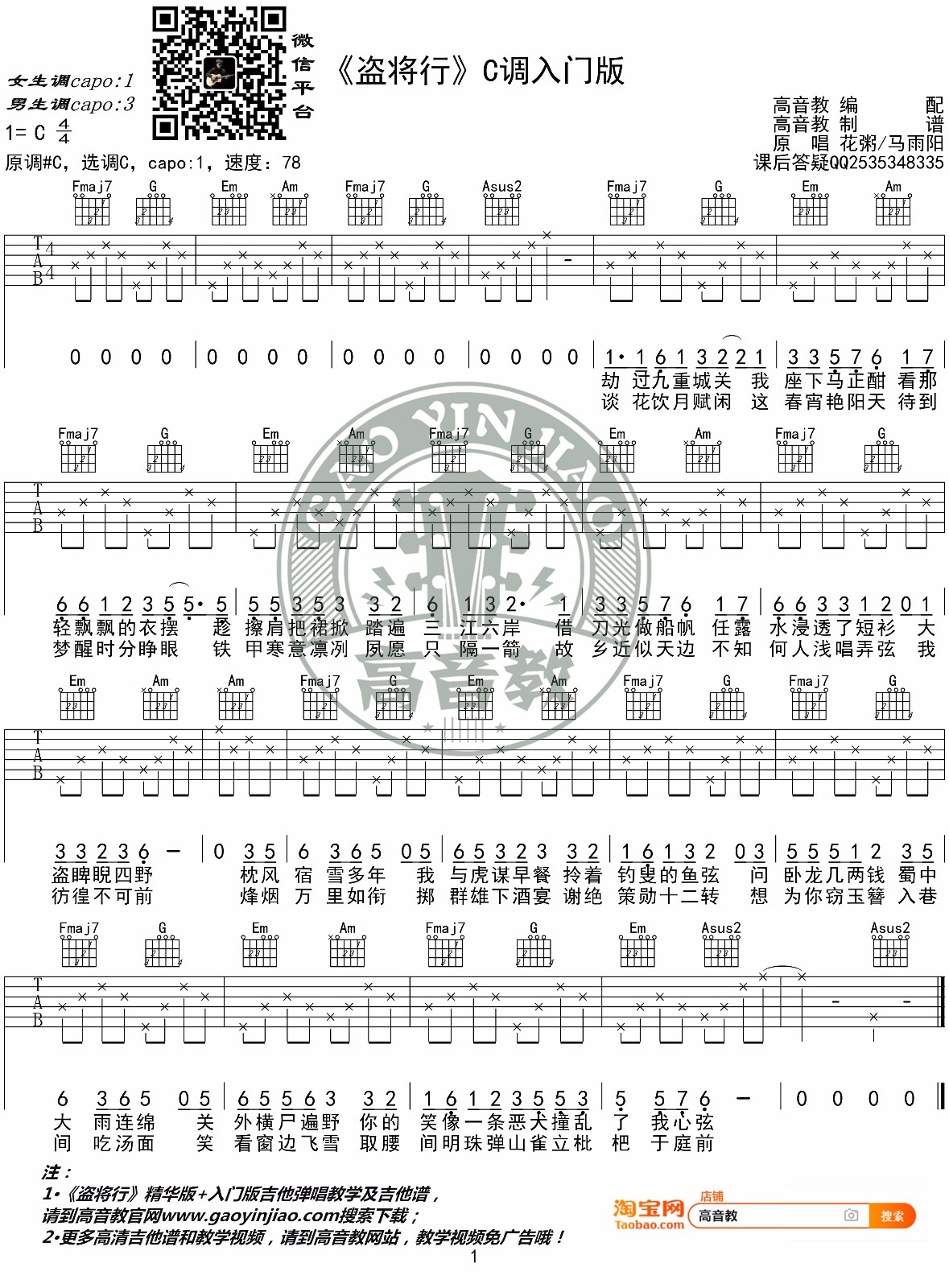 盗将行吉他谱预览图