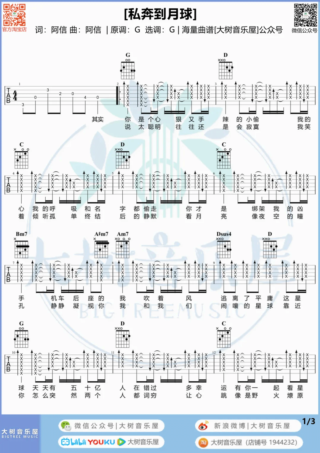 私奔到月球吉他谱预览图