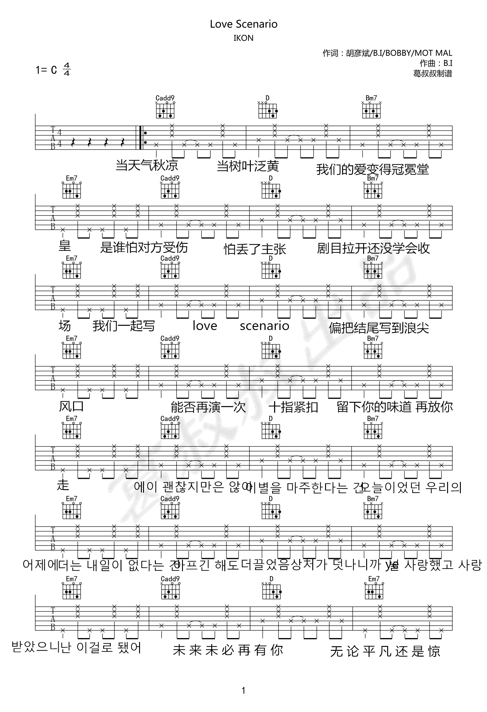 Love-Scenario吉他谱预览图