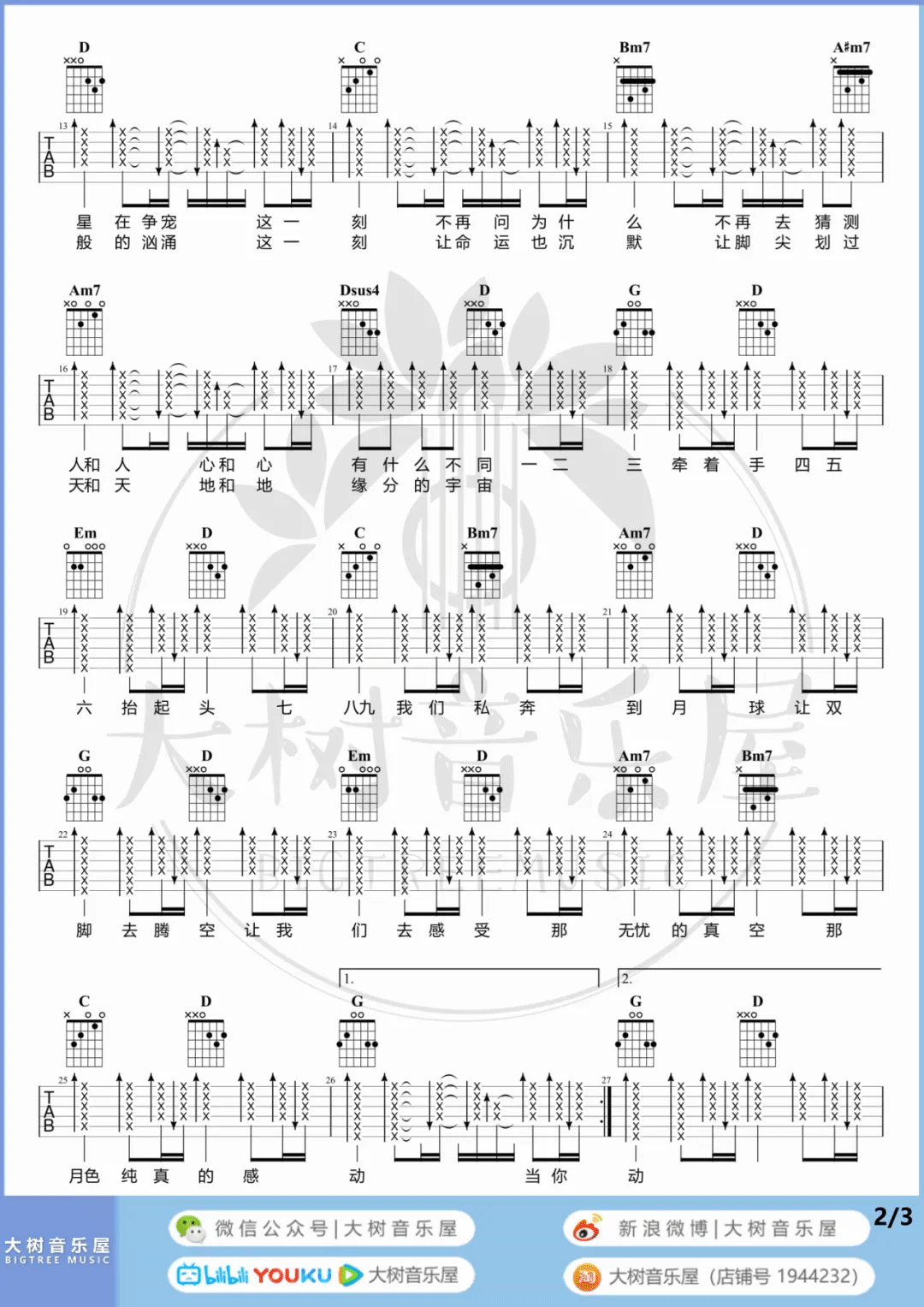 私奔到月球吉他谱预览图