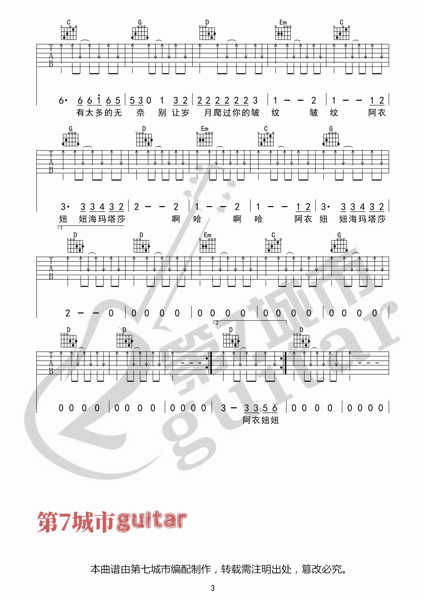 阿衣莫吉他谱预览图