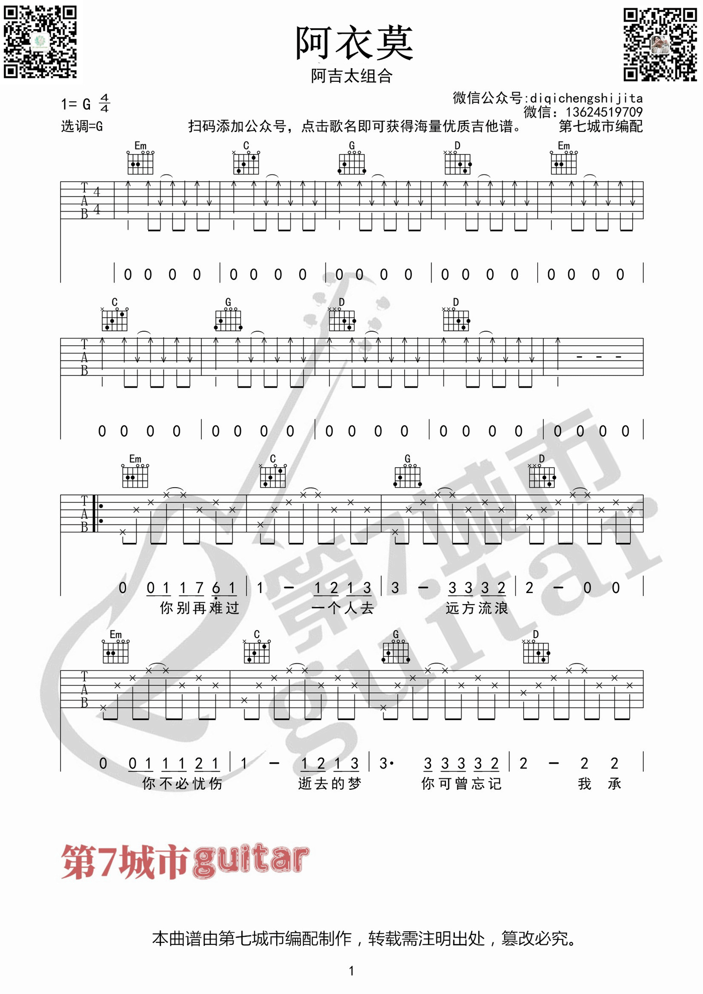 阿衣莫吉他谱预览图