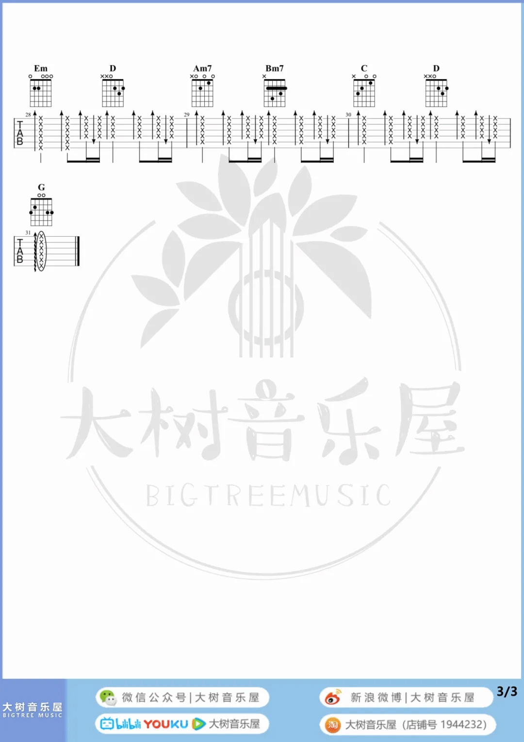 私奔到月球吉他谱预览图
