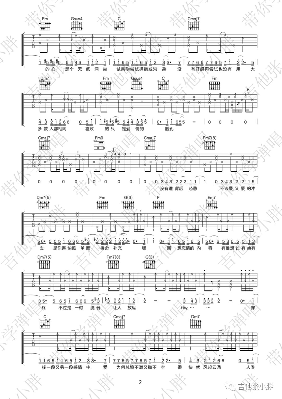 无底洞吉他谱预览图