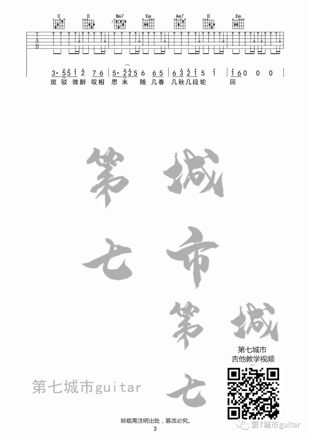 美人画卷吉他谱预览图