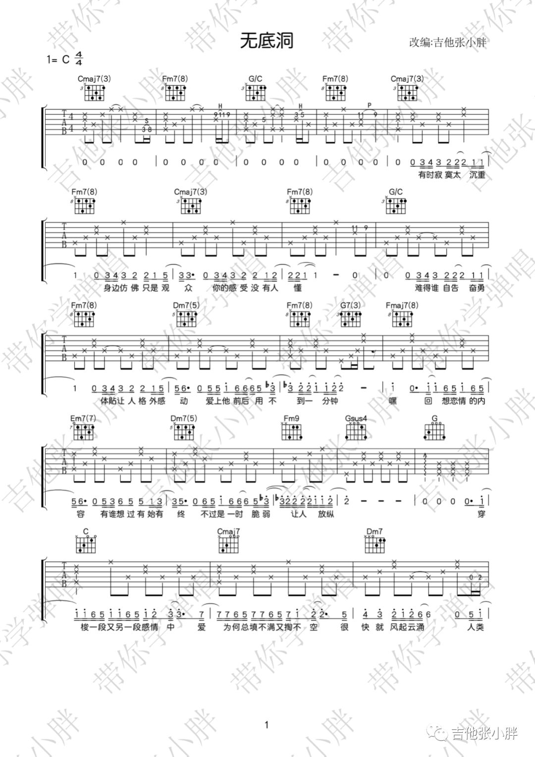 无底洞吉他谱预览图
