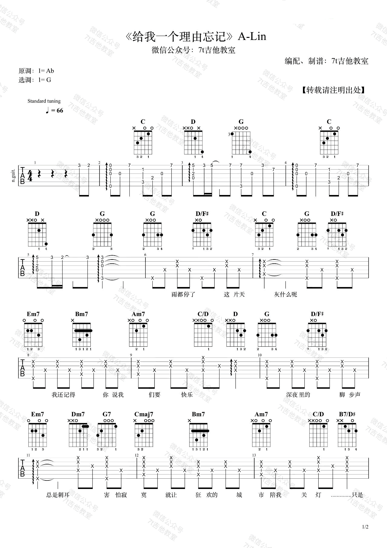 给我一个理由忘记吉他谱预览图