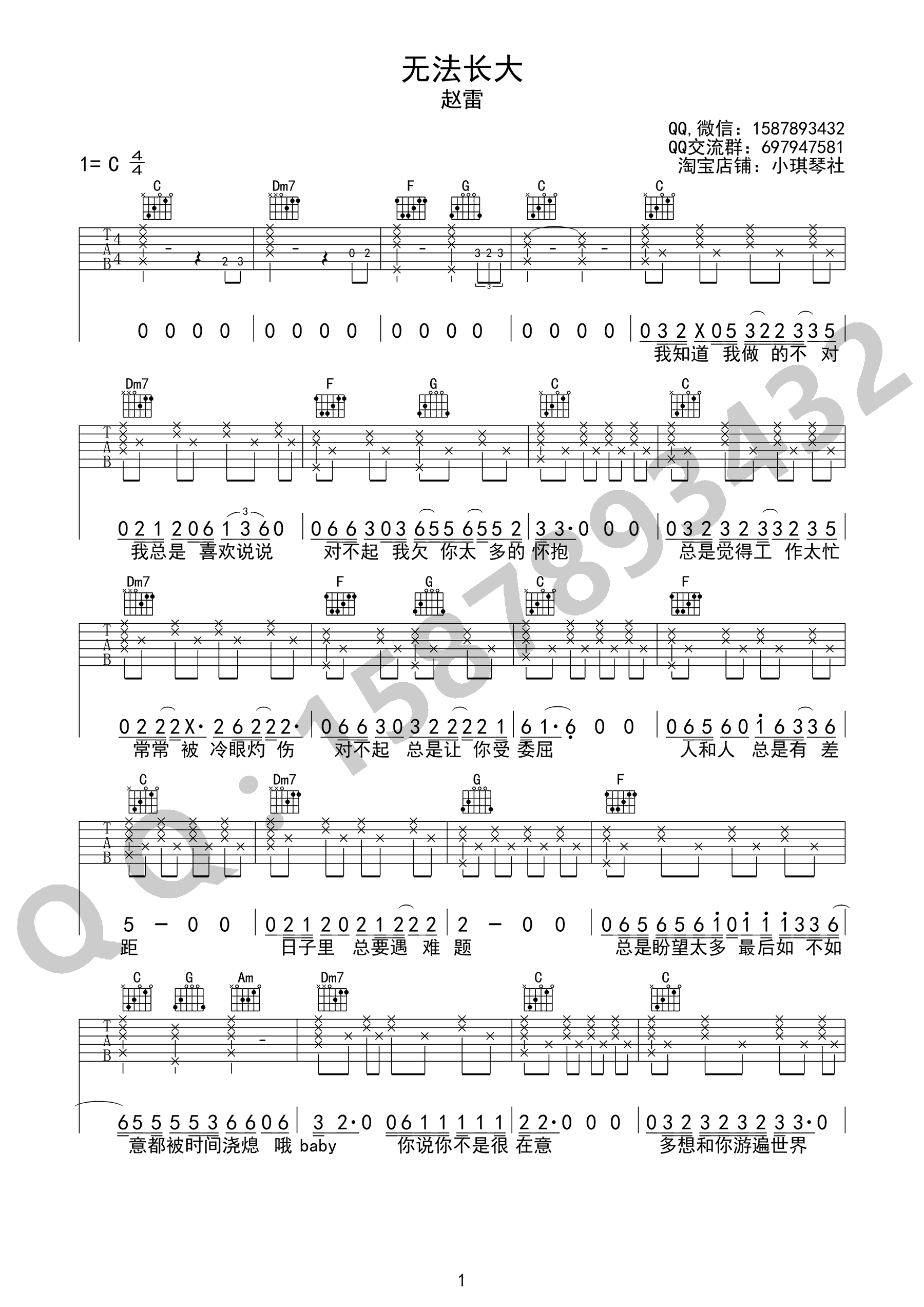 无法长大吉他谱预览图