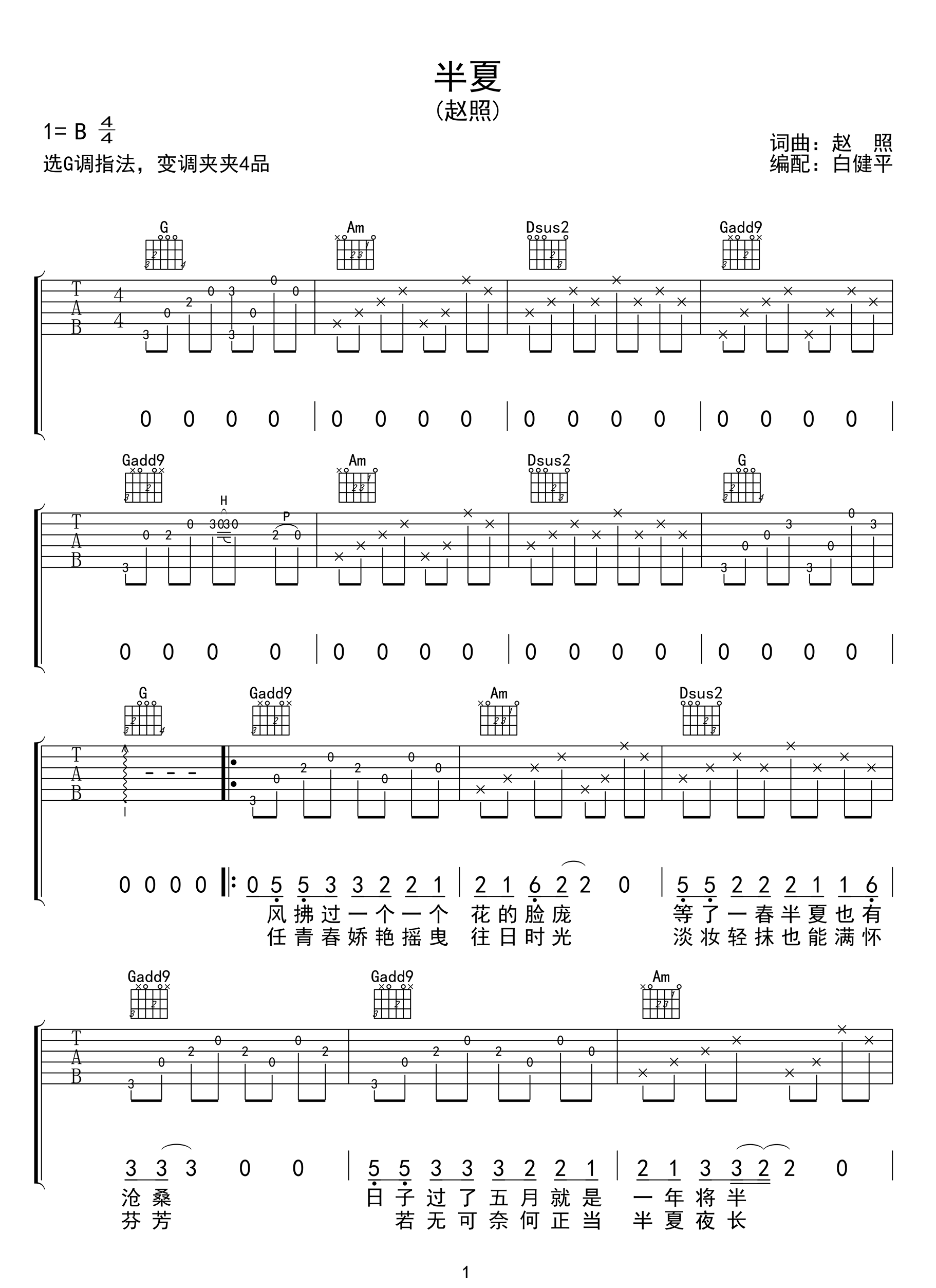 半夏吉他谱预览图