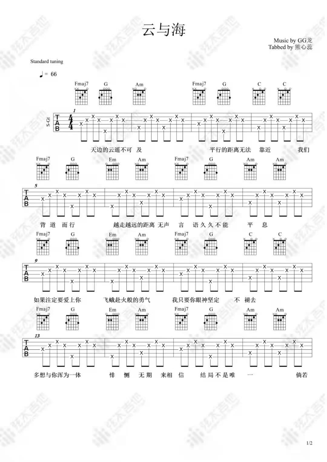 云与海吉他谱预览图