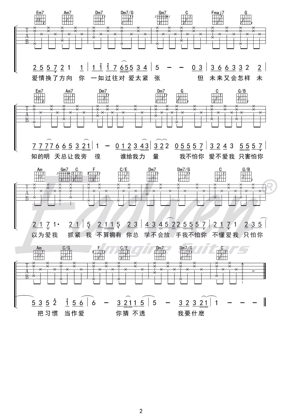 这就是爱吗吉他谱预览图