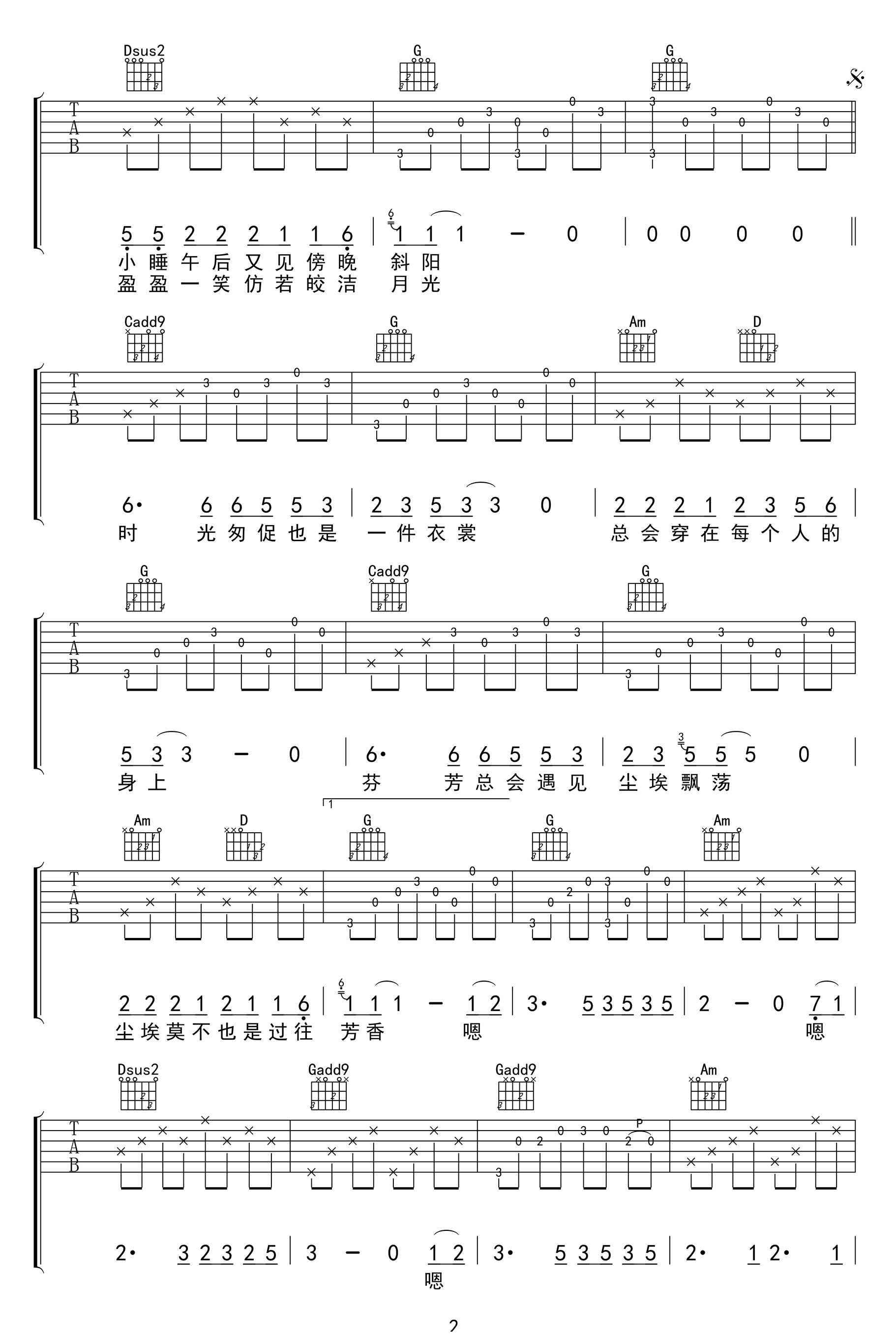 半夏吉他谱预览图