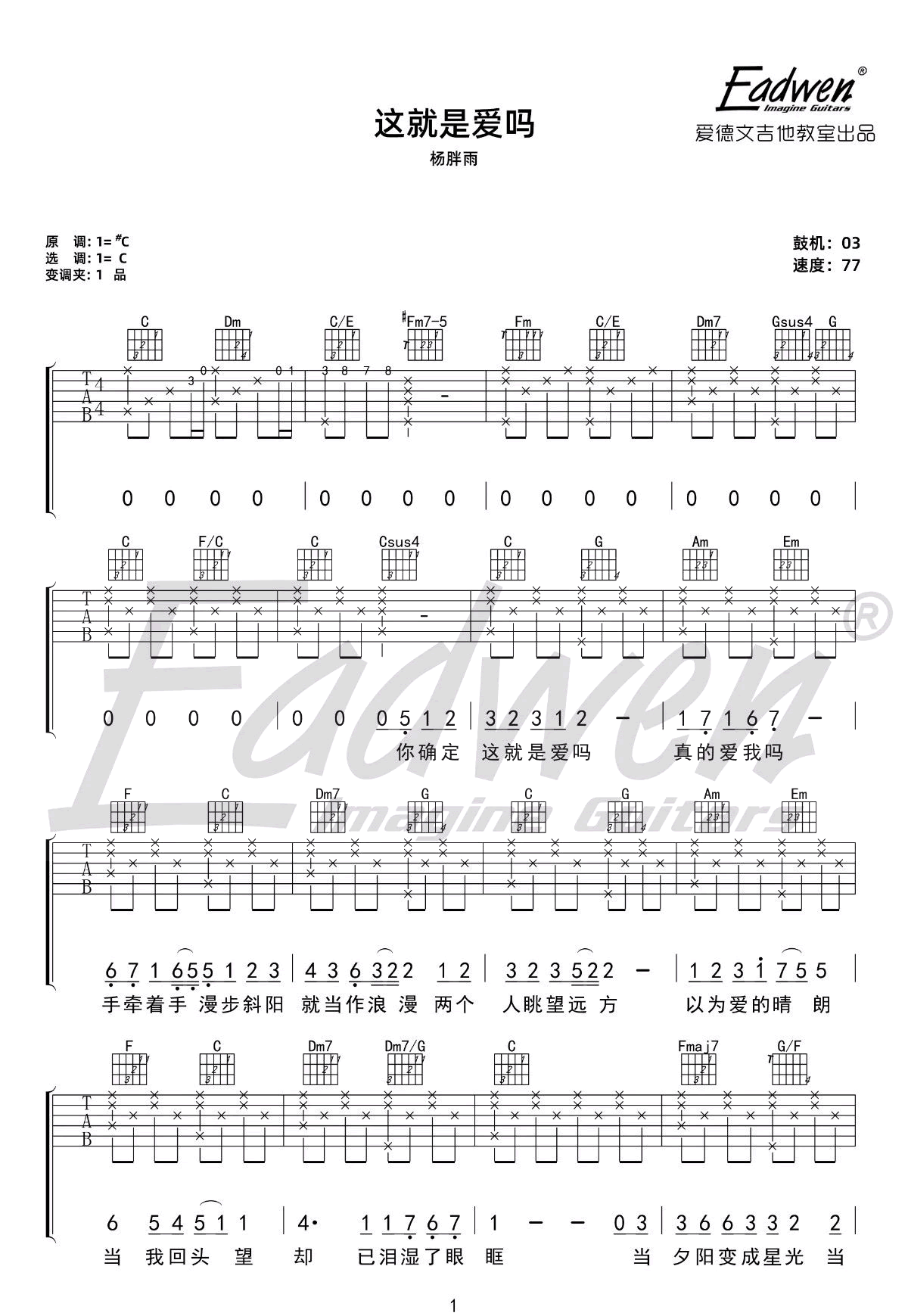 这就是爱吗吉他谱预览图