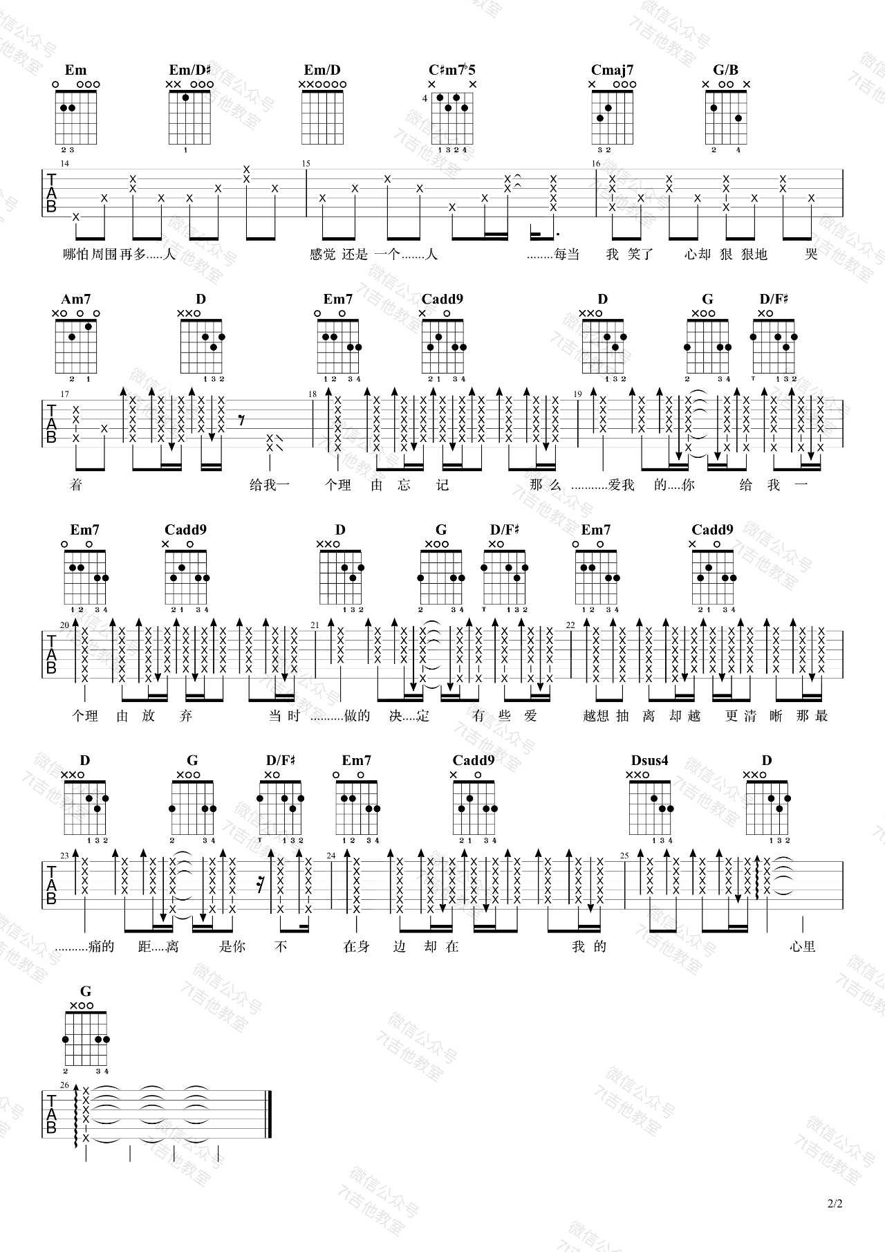 给我一个理由忘记吉他谱预览图