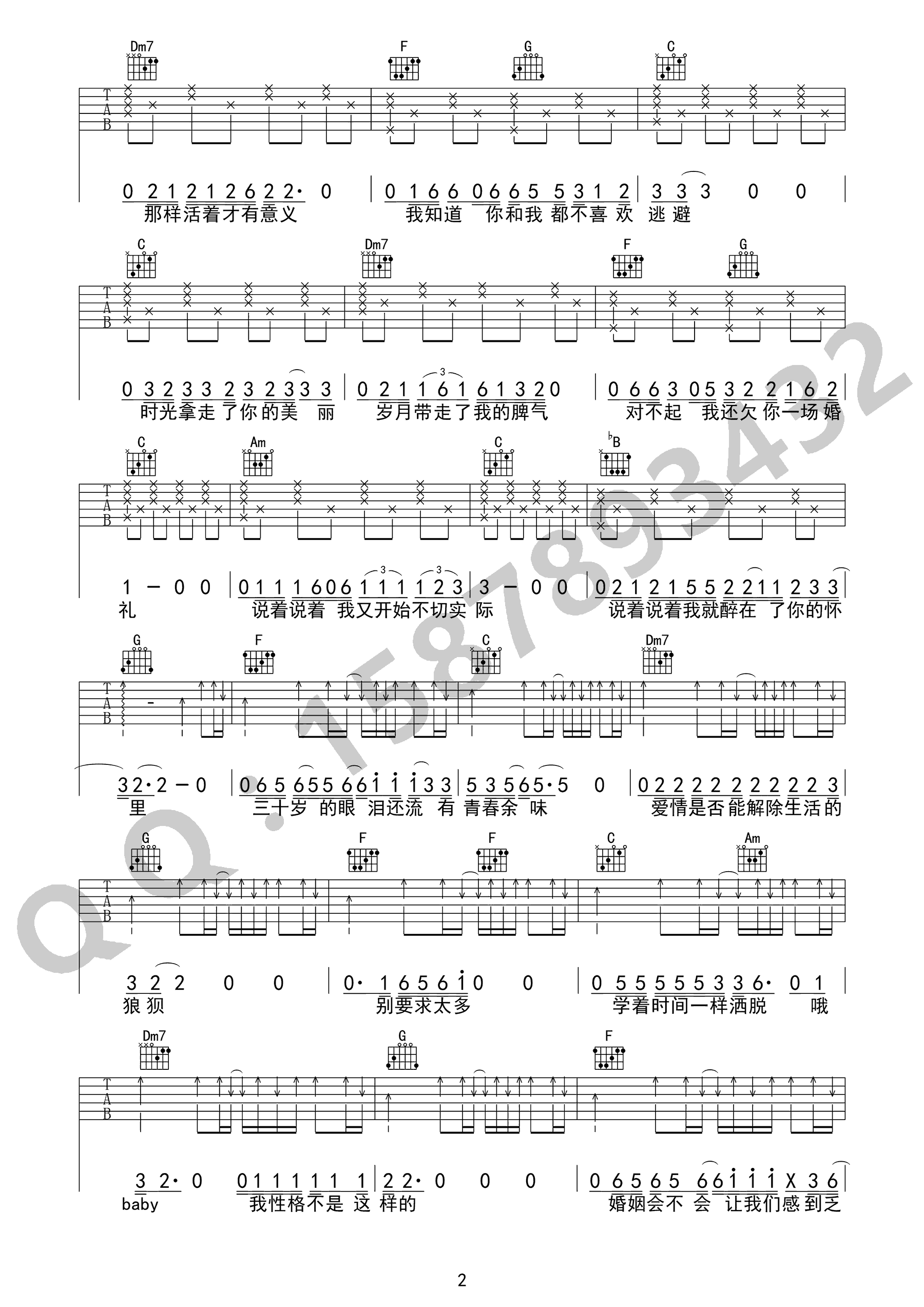无法长大吉他谱预览图