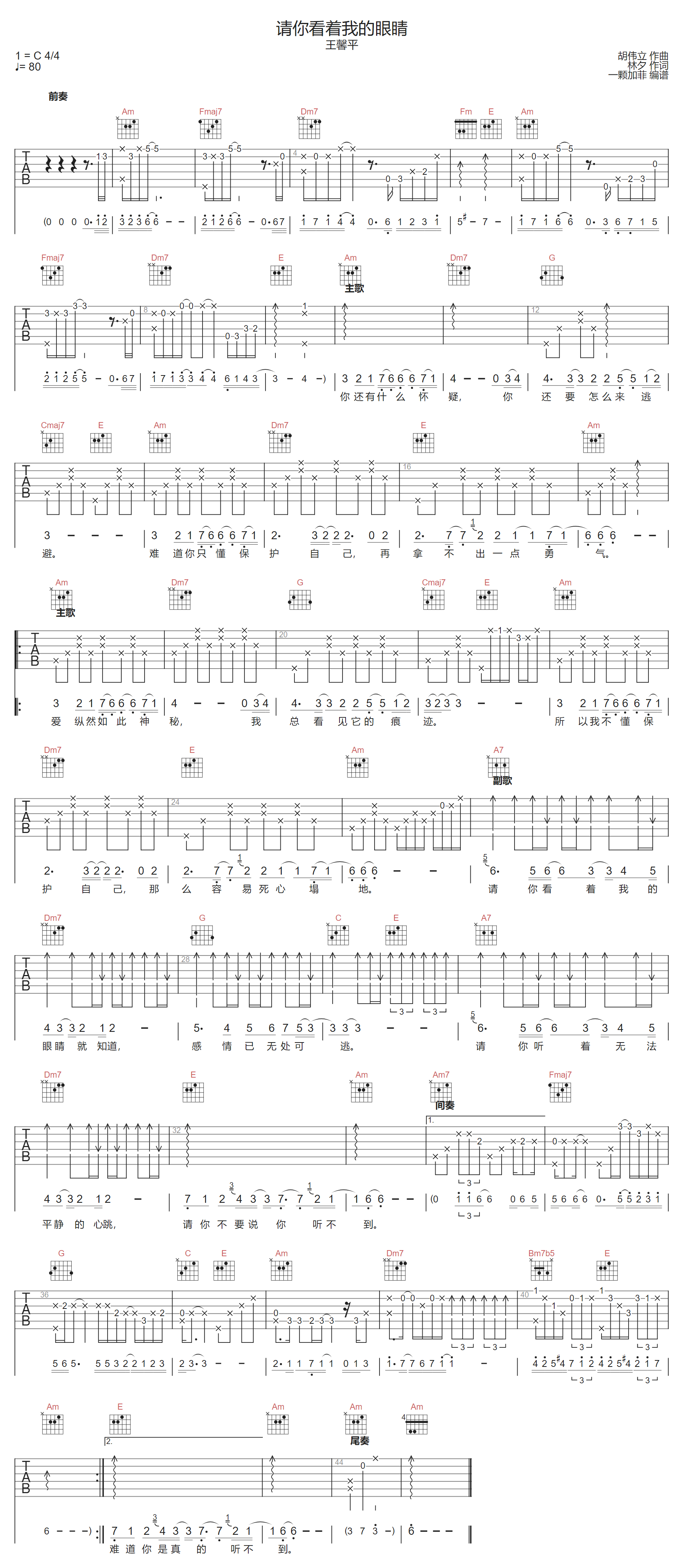 请你看着我的眼睛吉他谱预览图