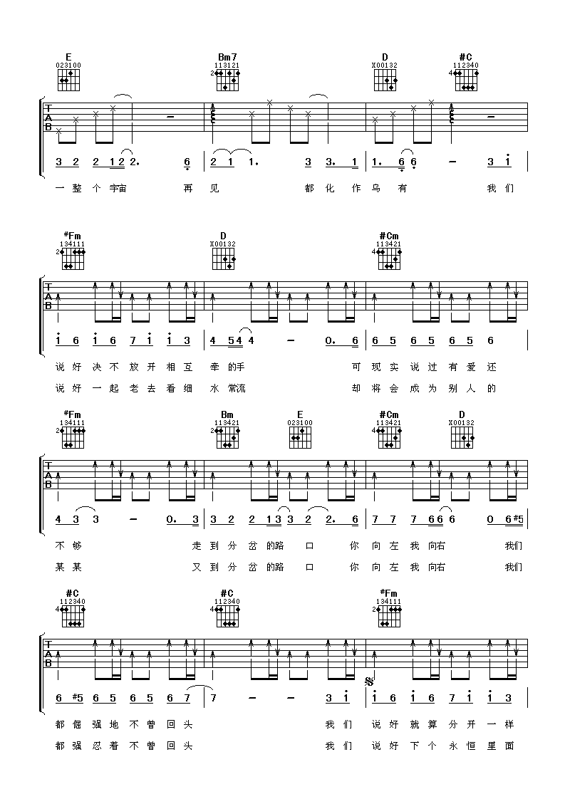 我们说好的吉他谱预览图