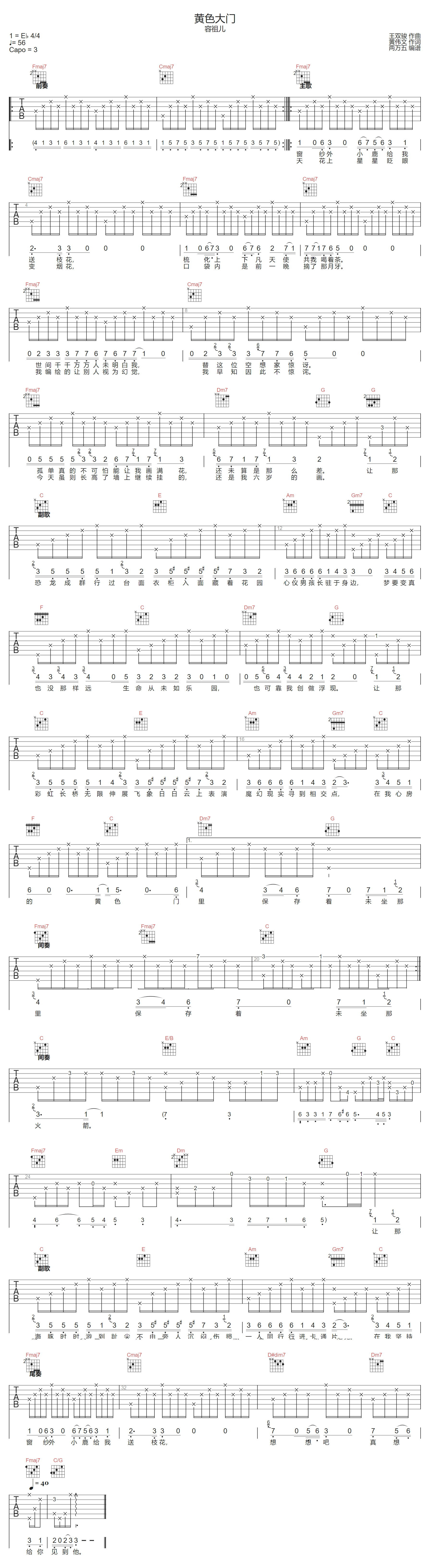 黄色大门吉他谱预览图