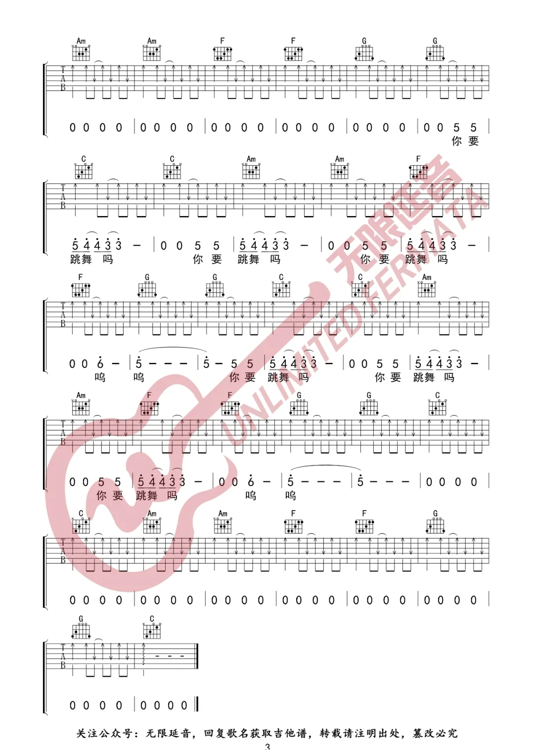 你要跳舞吗吉他谱预览图