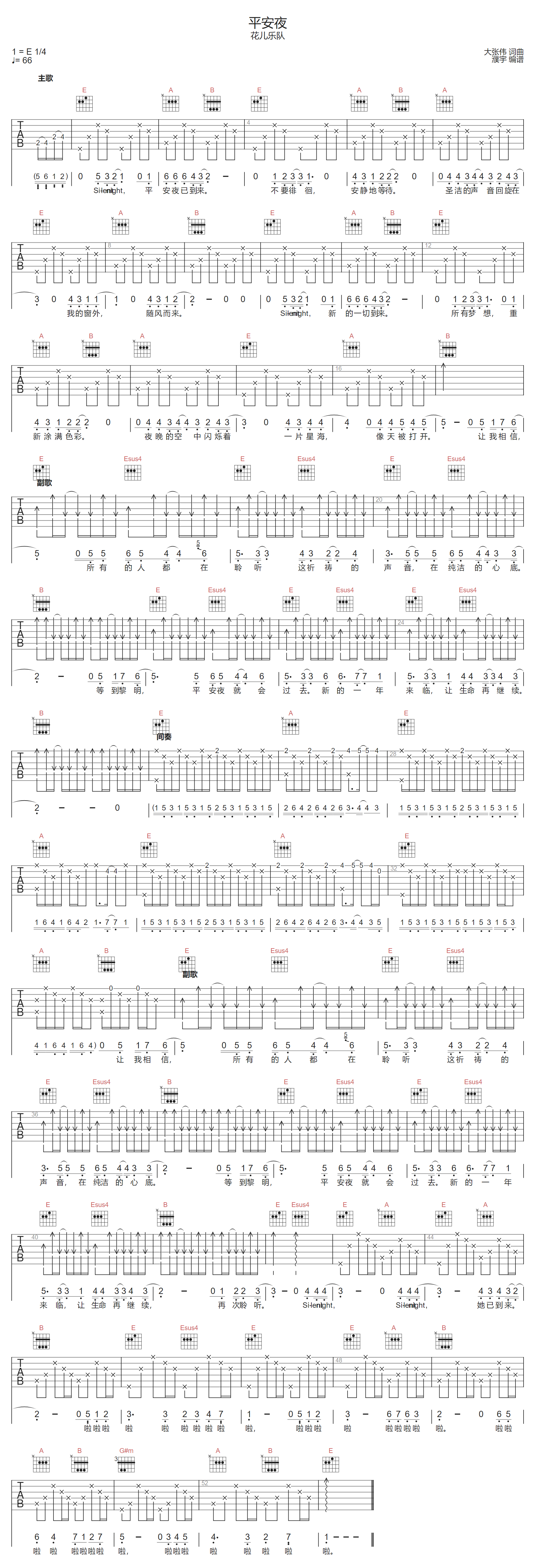 平安夜吉他谱预览图