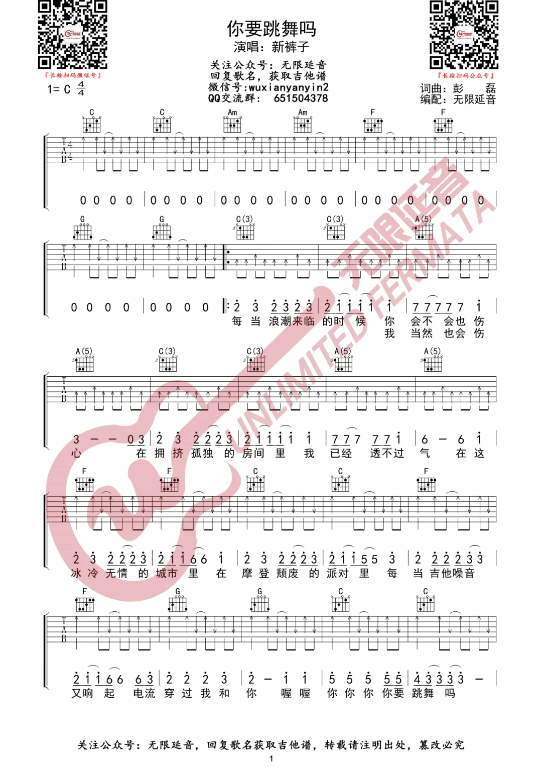 你要跳舞吗吉他谱预览图
